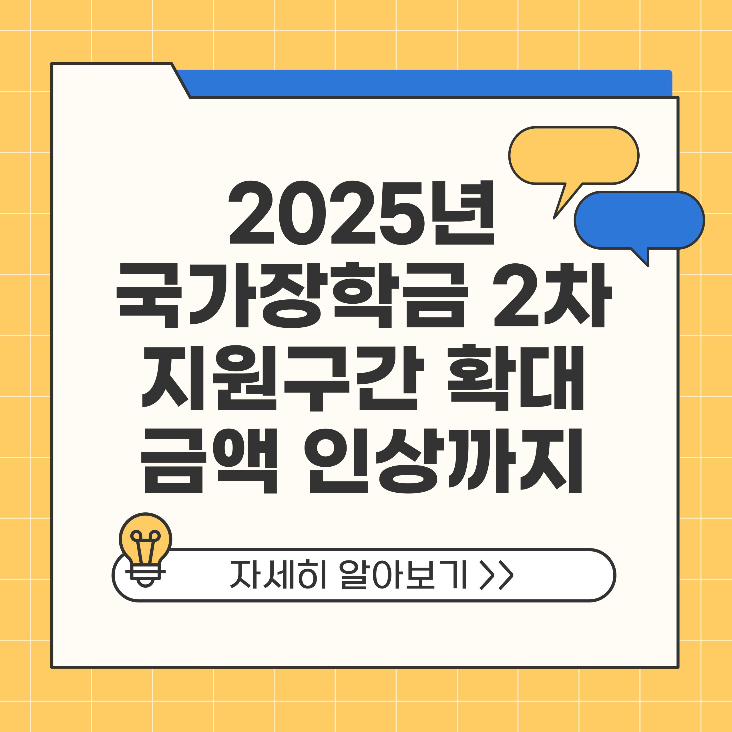 국가장학금 2차 신청 내용 총정리