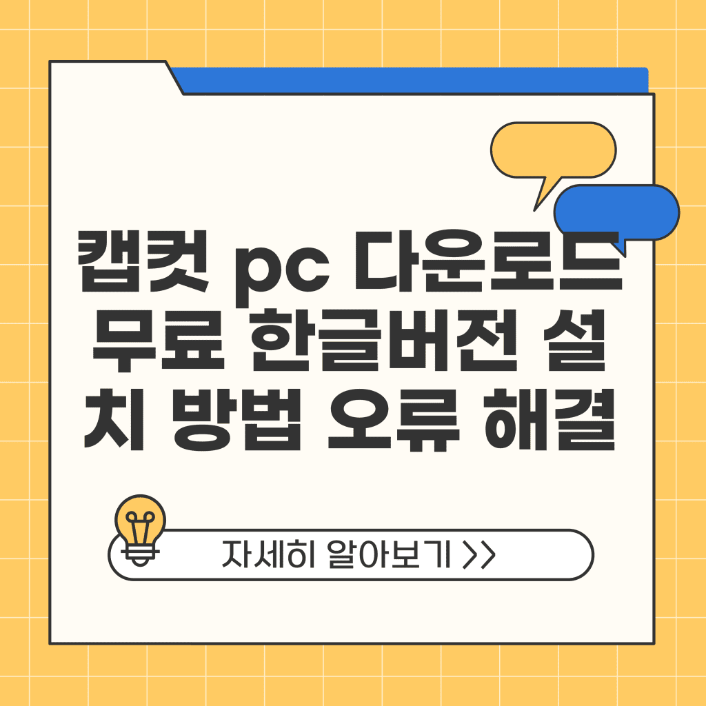 캡컷 pc 다운로드 무료 한글버전 설치 방법 오류 해결